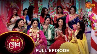 Adorer Bon  Full Episode  28 March 2022  Sun Bangla TV Serial  Bengali Serial [upl. by Harbird480]