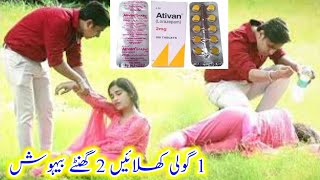 Ativan 2mg Ka Sahi IstimalBehosh Karny Wali GolianBehosh Karny Ka TariqaDr Ijaz Malik [upl. by Lena716]