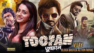 TOOFAN  তুফান  DUB MOVIE  Vijay  Trisha  Suman  Ashish Vidyarthi  SUPERHIT BENGALI DUB CINEMA [upl. by Niloc296]