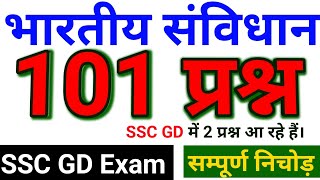 भारतीय संविधान का बाप वीडियो  SSC GD Exam 2023 में बहुत पूछा जा रहा है [upl. by Toland]