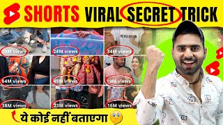 🚀2024 NEW TRICK  Shorts Viral Kaise Kare  Short Video Viral Kaise Kare  How To Viral Short video [upl. by Matheson132]