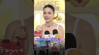 แม่ กวาง ลั่น มีลูกก่อนแต่งได้เลย ข่าวบันเทิง ข่าวเวิร์คพอยท์23 Workpoint Workpoint23 [upl. by Udell621]