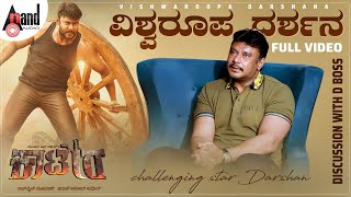 D Boss Interview About KAATERA Movie  Aradhanaa  Tharun  VHarikrishna  Rockline Venkatesh [upl. by Goldshlag996]