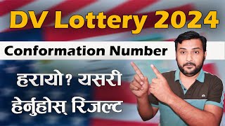 DV 2024 को Conformation Number हरायो यसरी थाहा पाउनुहोस् । Find Your Lost EDV Confirmation Number [upl. by Demeter291]