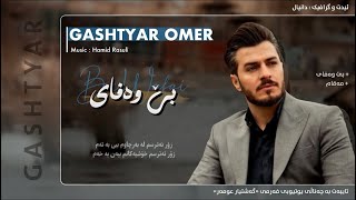 Gashtyar omar Be hawalit dlli dar henam [upl. by Rihaz]