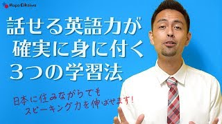 英語のスピーキング力が飛躍的に伸びる3つの手順【248】 [upl. by Chancey]