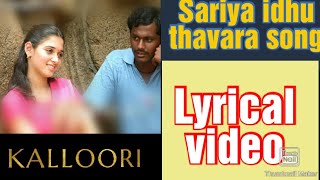 Sariya idhu thavara lyrical video  Kalloori Kiss Me Music [upl. by Ateloj]