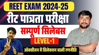 REET 2024  REET PRE 2024  REET LEVEL 1 PRE SYLLABUS 2024  REET L1 SYLLABUS  REET PRE L1 SYLLABUS [upl. by Aicenad]