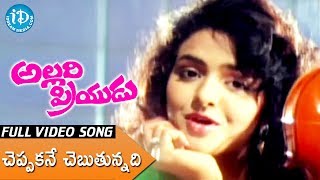 Allari Priyudu Full Songs  Cheppakane Chebuthunnadi Song  Rajashekar  Ramya Krishna  Madhu Bala [upl. by Enedan650]