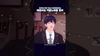 믿고듣는 예준이 겨울노래모음🎄❄️ [upl. by Debarath721]