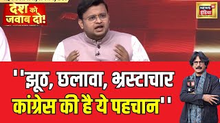 Desh Ko Jawab Do With Prateek Trivedi कांग्रेस पर क्या बोले BJP प्रवक्ता ऋषभ  News18India [upl. by Eninnej]