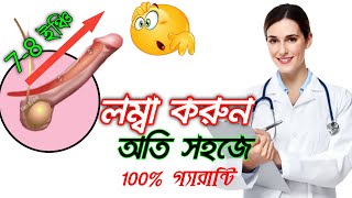 lingo boro o mota korar poddhoti  Bengali health tips [upl. by Refotsirk]