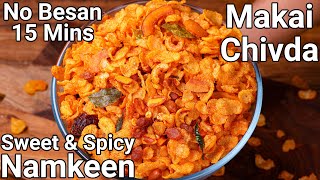 15 Mins Namkeen  Sweet amp Spicy Diwali Snack  CornFlakes Mixture  Makai Poha Chivda TeaTime Snack [upl. by Aalst]