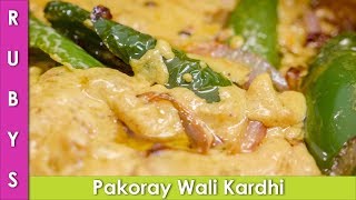 Pakoray Wali Kadhi Recipe in Urdu Hindi  RKK [upl. by Holly-Anne]