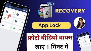 App lock se delete huye photo wapas kaise laye  tobotech [upl. by Oremor465]