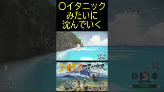 【レジェンズアルセウス】 〇イタニックみたいに沈んでいく ポケモン アルセウス pokemon gameplay ゲーム実況 [upl. by Bautram]