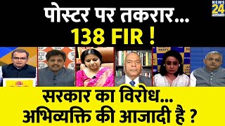 Sabse Bada Sawal  पोस्टर पर तकरार138 FIR   Sandeep Chaudhary  News 24  PM Modi  Kejariwal [upl. by Nrol]