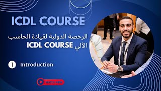 ICDL Course 1  Introduction [upl. by Eignat457]