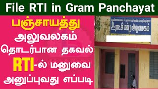 rti kaise karte hai  offline rti kaise kare  rti form kaise bharte hain  rti offline kaise kare [upl. by Demp]