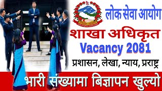 Sakha adhikrit vacancy 2081  शाखा अधिकृतको बिज्ञापन २०८१  sakha adhikrit syllabus [upl. by Tobye]