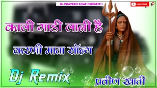 Kali Gaddi Lani He Dj Remix Song  Suman Likhawat  Letest Karni Mata Song 2024 Trending Song 2024 [upl. by Stringer]