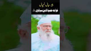 Khawaja Hameed uddin Sialvi Gharib Nawaz [upl. by Shutz240]