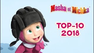 Masha et Miсhka  Top 10 🎬 Meilleurs épisodes de 2018 [upl. by Elolcin]