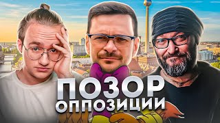 Сказки Ильи Яшина и позор оппозиции [upl. by Kos]