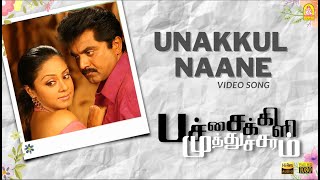 Unakkul Naane  HD Video Song உனக்குள் நானே  Pachaikili Muthucharam  Sarath Kumar  Harris Jayaraj [upl. by Sena]