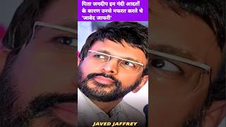 Why Javed Jaffrey hated his father Jagdeep shorts [upl. by Damalus]