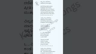 Chinna Ninna Bali Seralu Song lyrics In Kannada  Olave Mandara lyrics KannadaSongsLyrics [upl. by Armat]