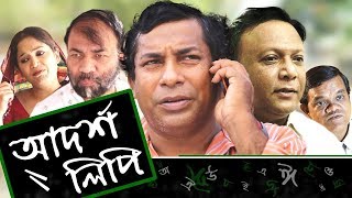 Adorsholipi EP 29  Bangla Natok  Mosharraf Karim  Aparna Ghosh  Kochi Khondokar  Intekhab Dinar [upl. by Ettenaej]