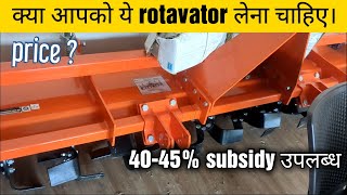 agristar रोटावेटर 6 फीट क्या लेना चाहिए Agristar rotavator 6 feet pricesubsidy full detailsreview [upl. by Laamak]