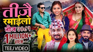 New Teej Song 20812024  Teejai Ramailo  Khem Century Sunita Budha Nandu Pariyar Binod Bhandari [upl. by Ellennad]