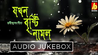 Jakhon Bristi NamloBorshar Rabindra SangeetBest Tagore Songs of RainRomantic Bristir GaanBhavna [upl. by Gmur]