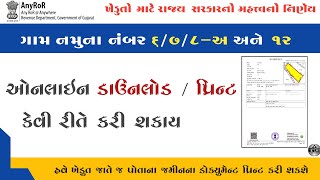 Gam Namuna No 7 amp 12  712 Utara Gujarat Online Download PDF  How To Download 712 Utara Online [upl. by Hamon609]