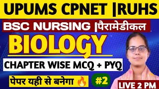 BIOLOGY IMPORTANT MCQ FOR UPUMS CPNET ENTRANCE EXAM 2024CPNET EXAM QUESTIONS RUHS BSC NURSING 2024 [upl. by Ycnay]