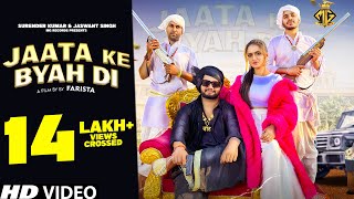 Jaata Ke Byah Di Official Video Ruchika Jangid  Biru Kataria  New Haryanvi Songs Haryanavi 2023 [upl. by Ahsiner]