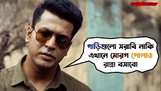 বাবা তুলবি না  Dawshom Awbotaar  Prosenjit  Anirban  Movie Scene  SVF [upl. by Derreg]