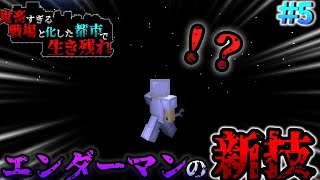 【ゲリラ×ドルフロ×鬼畜MOD】強化されたエンダーマンの新技がヤバすぎる！part5【マイクラゆっくり実況】 [upl. by Runkel]