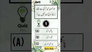 Quiz MCQs Questions Answers For Increasing Knowledge Brain Test 🧠 [upl. by Aibara]