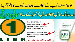 Sohni Dharti account verification new procedure  sohni dharti good news [upl. by Arrahs]