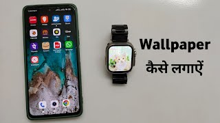 Ubon Smart Watch Wallpaper Change  Watch Wallpaper Setting  Tach Ghadi Me Wallpaper Kaise Lagaye [upl. by Els]