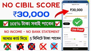 ✅ NO CIBIL ₹30000 INSTANT LOAN APP FAST APPROVAL  Student Loan App Fast Approval  18 Age Loan [upl. by Cirenoj]