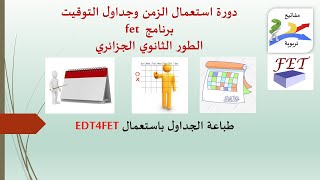 fet32طباعة الجداولEDT4FET [upl. by Danae]