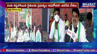 పంట నష్టపోయిన రైతులను ప్రభుత్వం ఆదుకోవాలి  జనసేన నేతలు  West Godavari [upl. by Emmalynn]