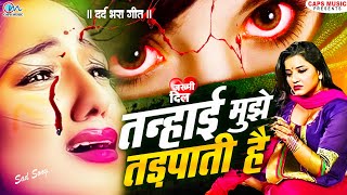 BewafaiGana  New Sad Ghazal  Bewafa Song  Zakhmi Dil Song  Bewafa Song Sad Dj Sad Song [upl. by Nalyak]