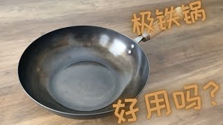 小船蔬食veggiefood：日本極鐵鍋（River Light Kiwame Pan）好用嗎？使用心得 [upl. by Nuawtna]