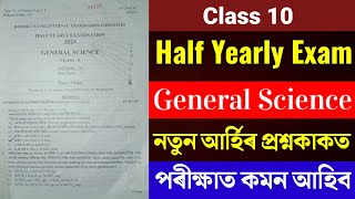 Class 10 Half Yearly Exam 2024 Question Paper  Half Yearly Exam Question Paper General Science [upl. by Vivle985]