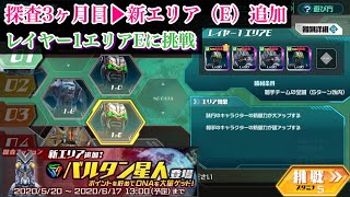 【探査3ヶ月目1E攻略】探査レイヤー1エリアE【ウルバト新エリア追加】 Alien Gapiya Sadeath  Deavorick [upl. by Nylqcaj]